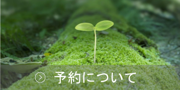 LINE(ライン)予約